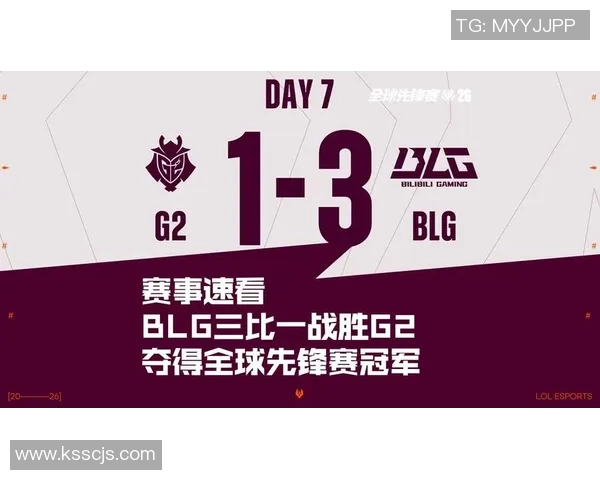 赛后分析：BLG与TES的耐力较量与战术深度探讨