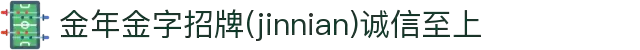 金年会|金年会·jinnian(金字招牌)诚信至上